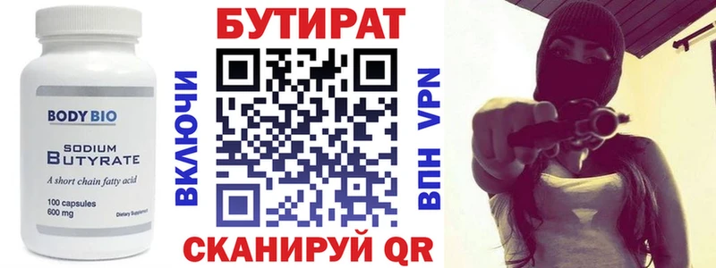 БУТИРАТ Butirat  закладка  Усть-Джегута 