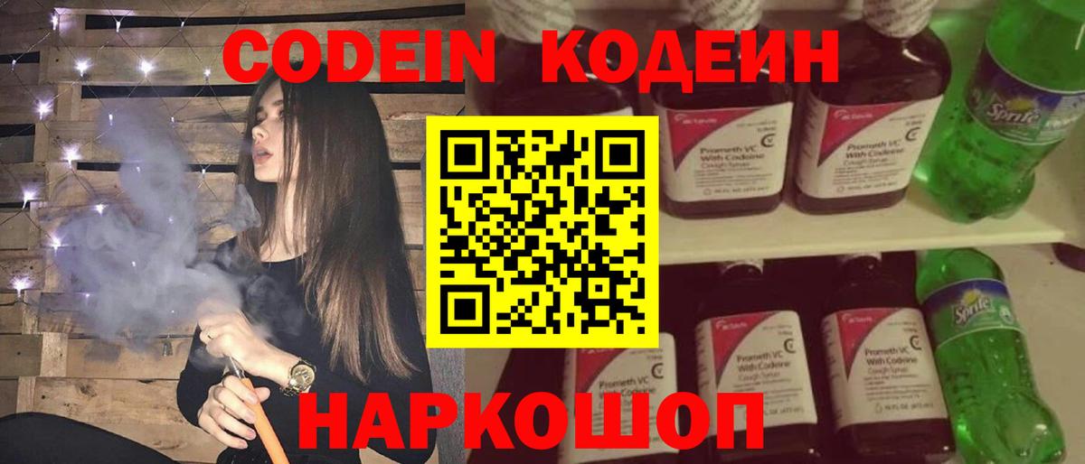Усть-Джегута  Кодеиновый сироп Lean напиток Lean (лин)  Кодеин Purple Drank  Вход с VPN 