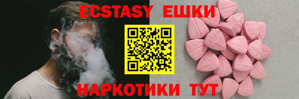 Усть-Джегута  Ecstasy Cube  Ecstasy  Вход с VPN  Ecstasy 280мг 