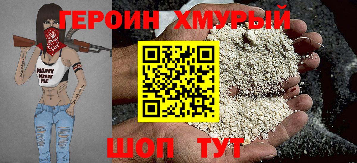 Усть-Джегута  ГЕРОИН хмурый  Вход с VPN 