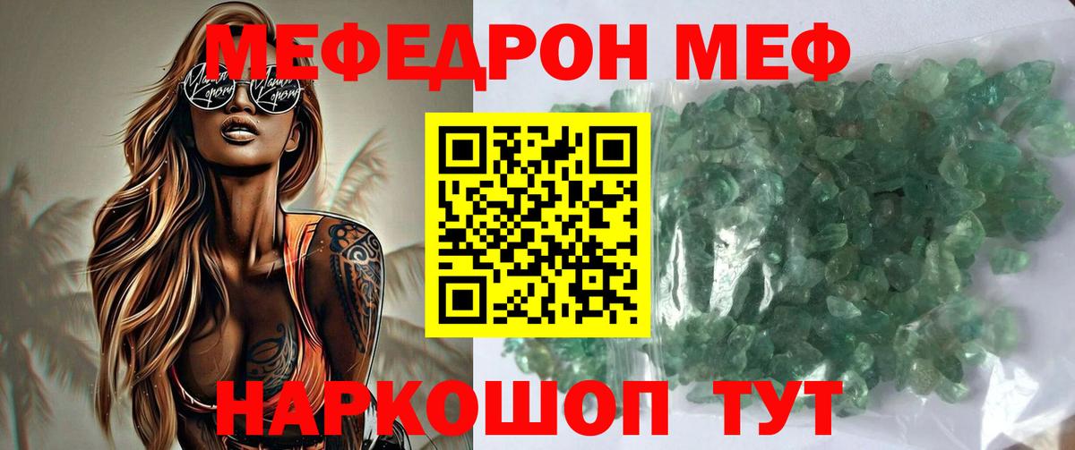 Мефедрон кристаллы Усть-Джегута