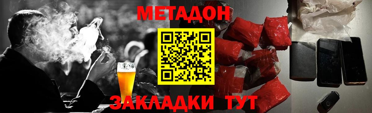 Метадон VHQ Усть-Джегута